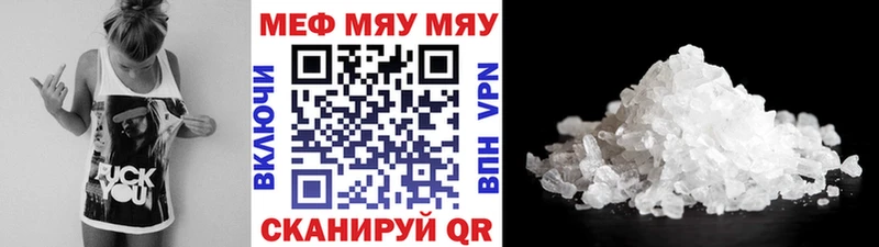 МЕФ мука  Купить закладки  Троицк 